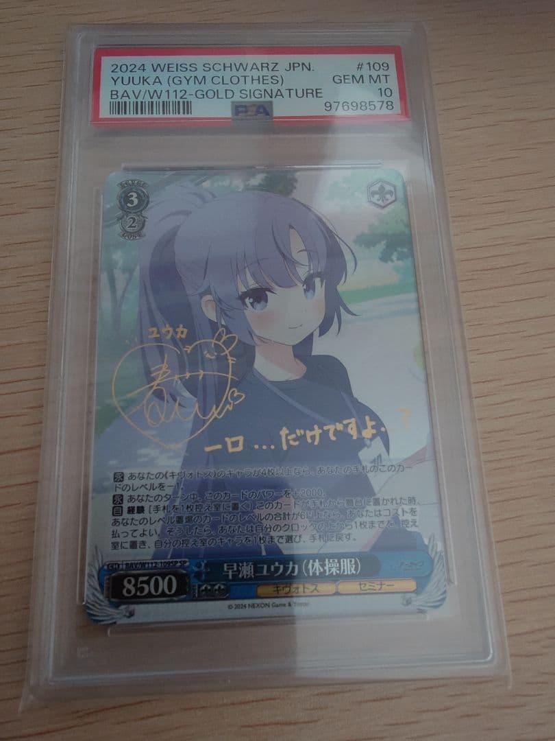 早瀬ユウカ（体操着）sp psa10
