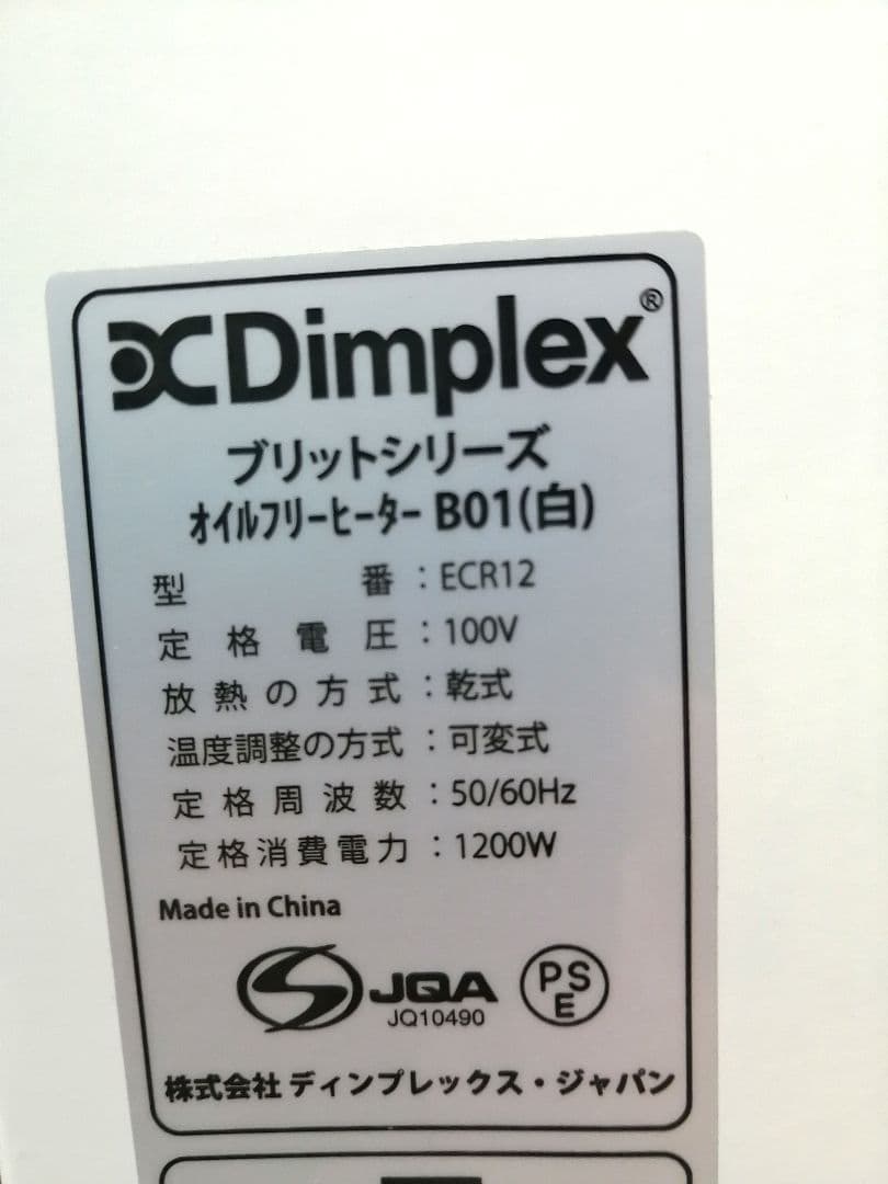 ヒロシDimplex オイルフリーヒーターECR12