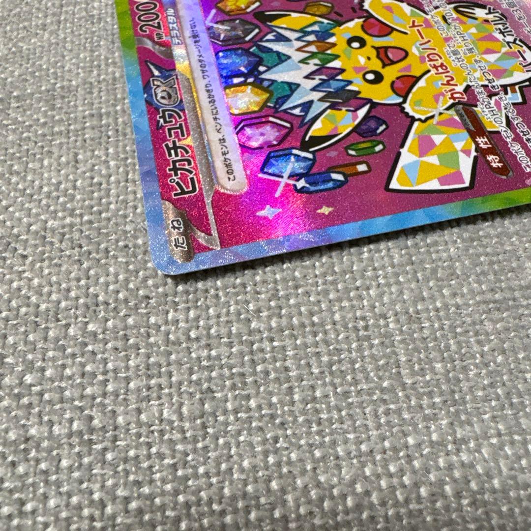 ポケモンカードピカチュウexSAR[美品]メガドリーム