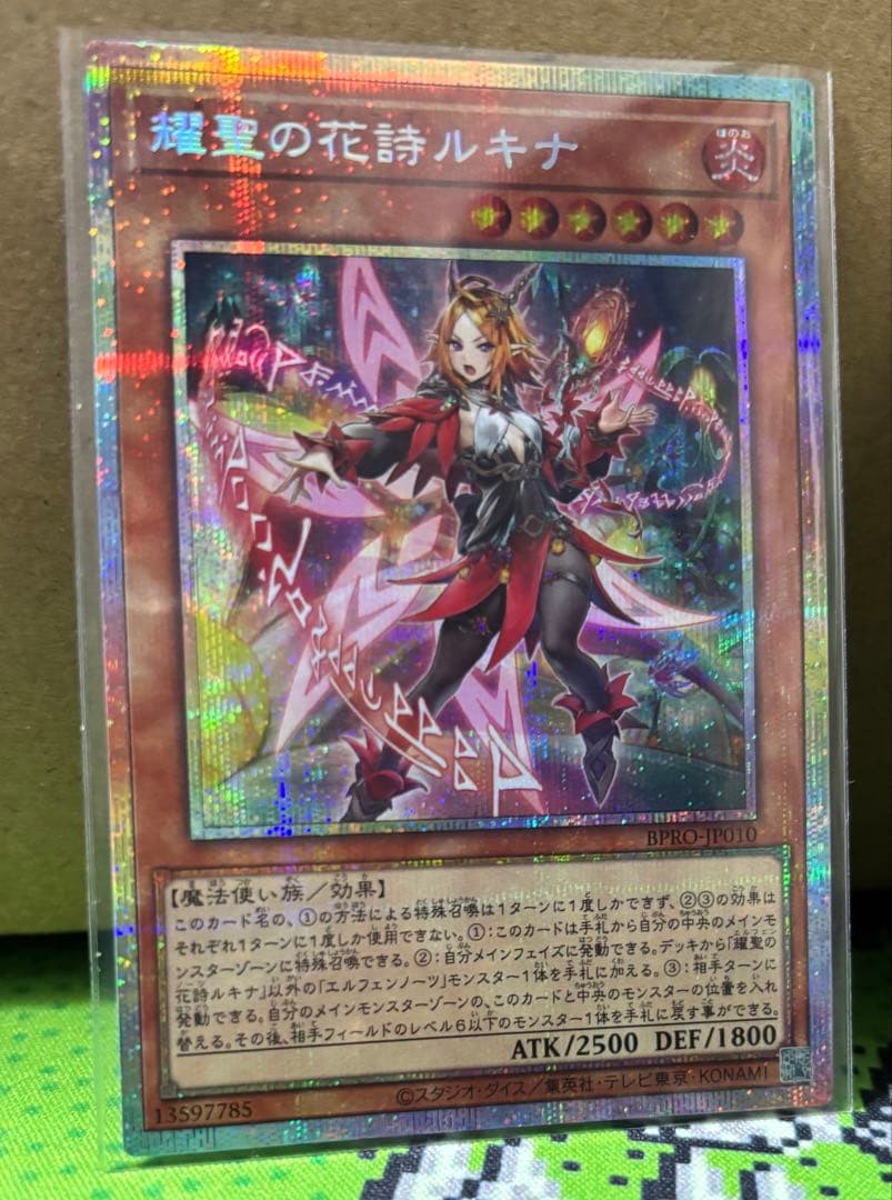 耀聖の花詩ルキナ　フォルトナ　シークレットセット