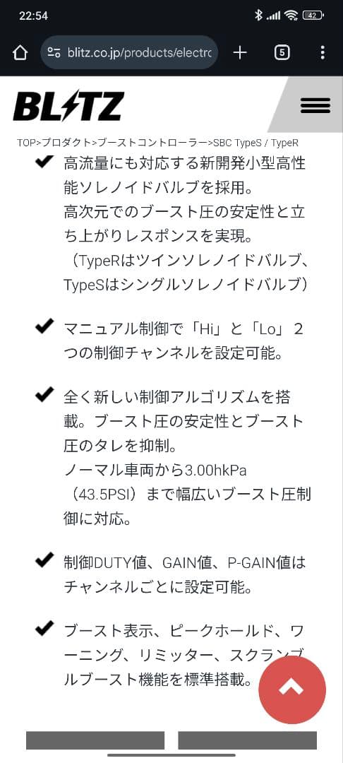 Blitz ブーストコントローラー SBC TypeS