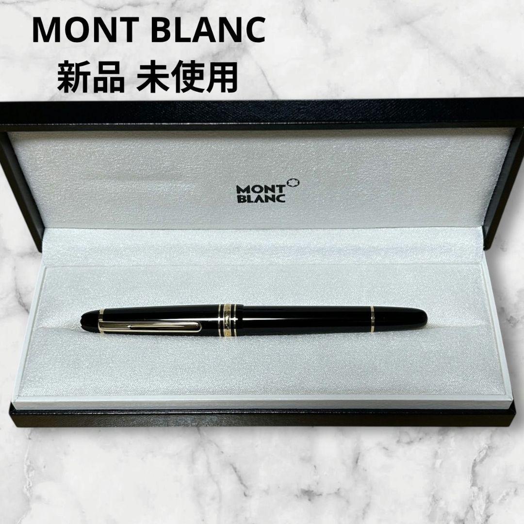 モンブラン 万年筆 マイスターシュテュック インク無し