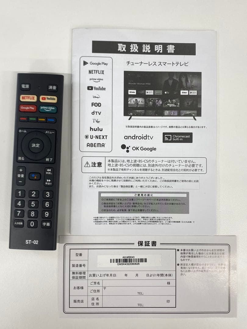 ASTEX AX-MSK43 チューナーレススマートテレビ 2022年製