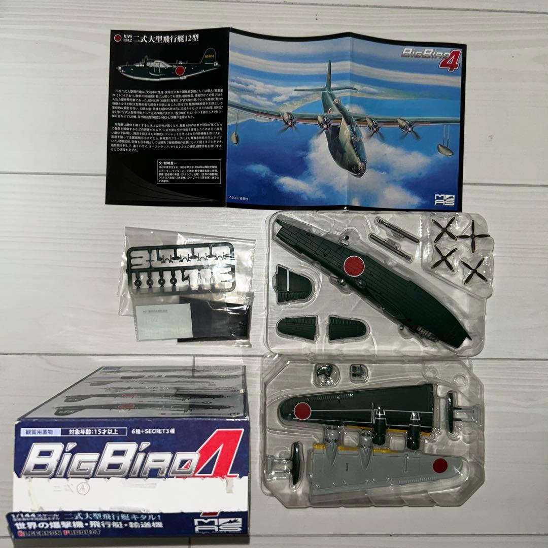 1/144 BIGBIRD4 世界の爆撃機・飛行艇・輸送機　ノーマル6種未使用品