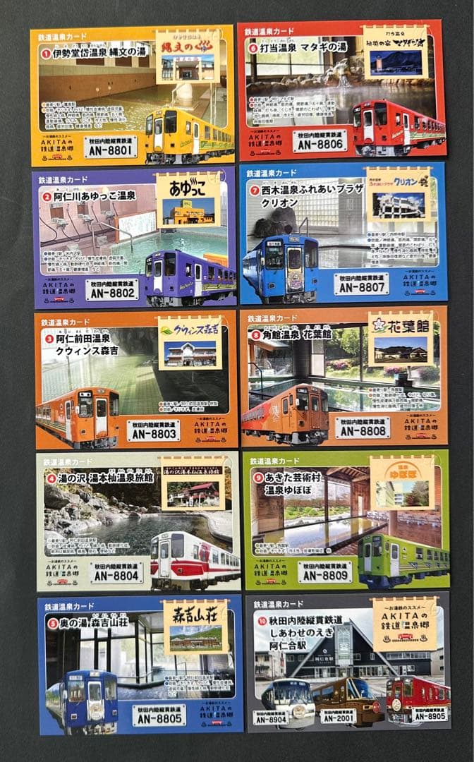 鉄道温泉カード　秋田内陸縦貫鉄道　フルコンプセット　限定マイスターカード付き