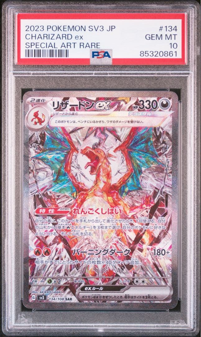 【PSA10】リザードン ex SAR￼ 連番セット