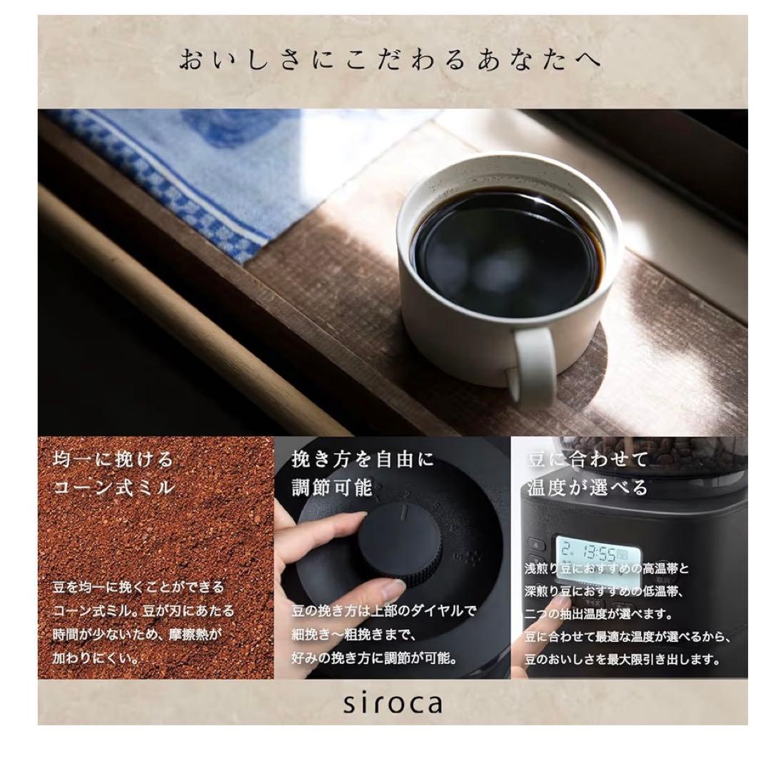 ［リナ’s Mono］全自動コーヒーメーカー SC-C251 ブラック