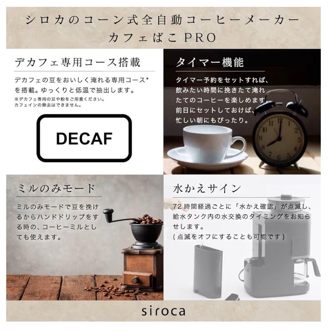 ［リナ’s Mono］全自動コーヒーメーカー SC-C251 ブラック