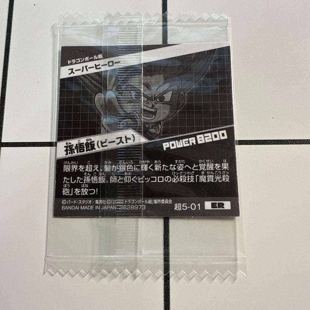 ドラゴンボールヒーローズ 孫悟空 ウエハースシール