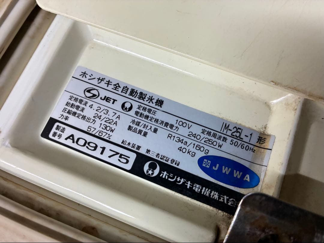 ★【引取歓迎】業務用製氷機 HOSHIZAKI IM-25L-1 キャンセル品