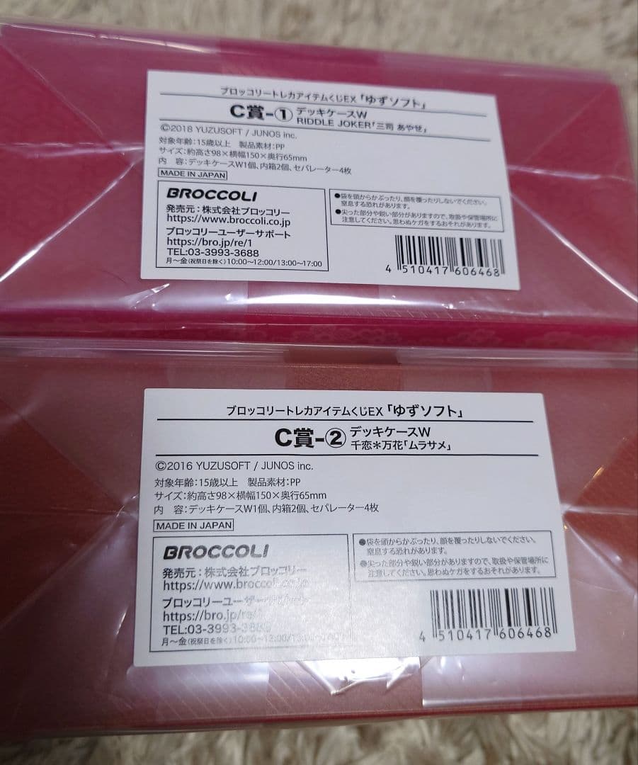 トレカアイテムくじEX ゆずソフト　A賞　合皮製デッキケース　白雪乃愛他