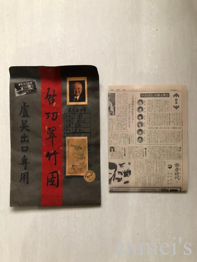 中国古美術・竹子図三尺画芯・純手描き・水墨画・啓功印款・書道・宣紙・带水印・肉筆