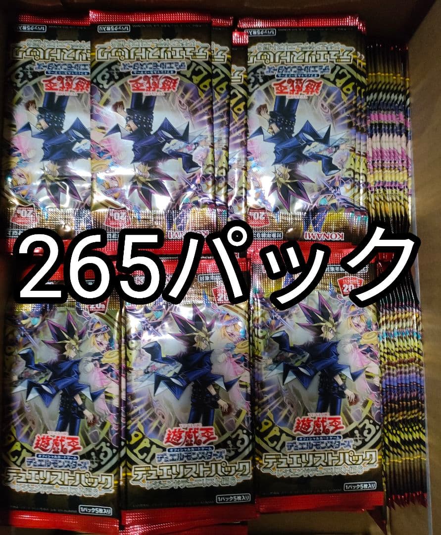 デュエリストパック　レジェンドデュエリスト編6　265P　265パック