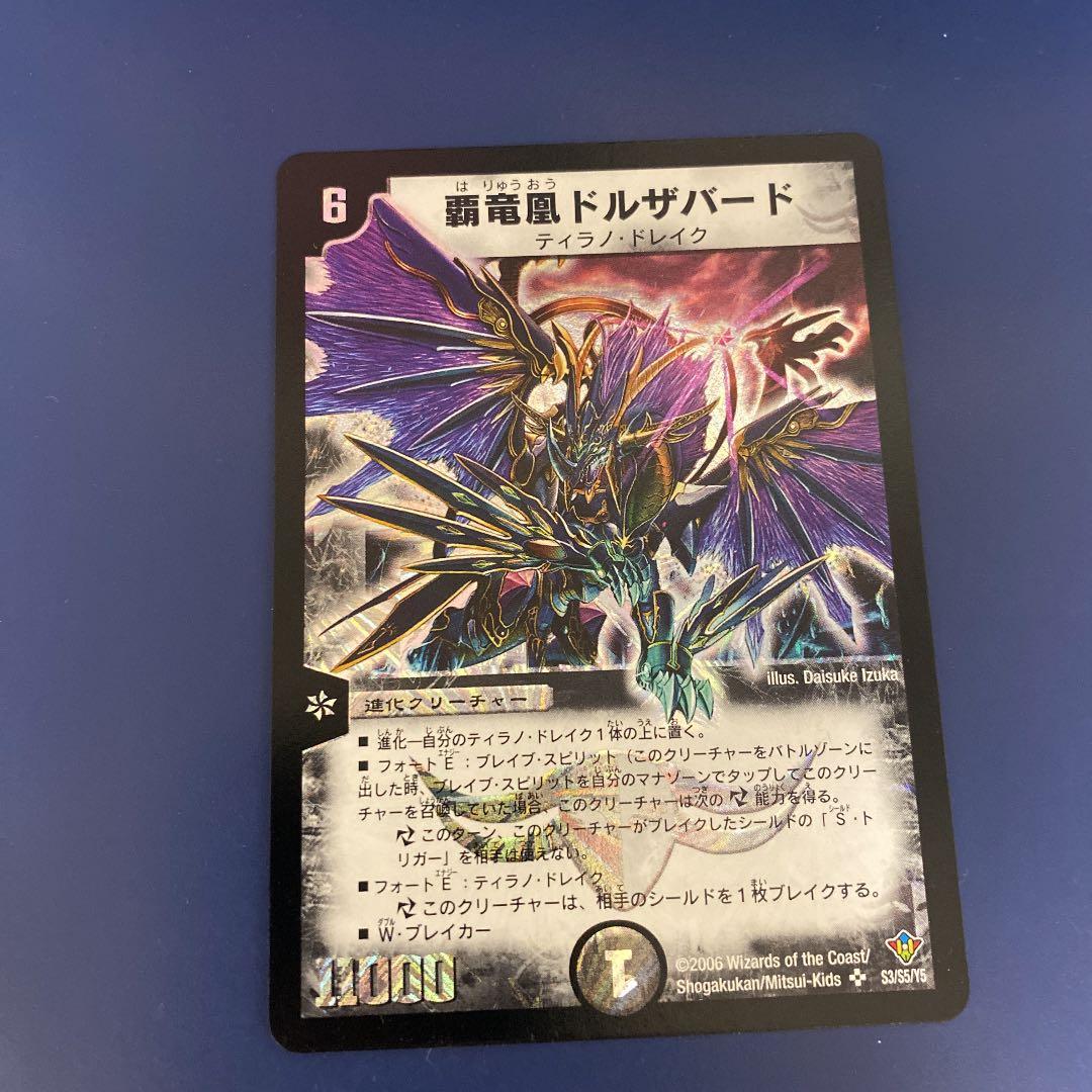 【極美品】 デュエルマスターズ 覇竜凰ドルザバード 初期