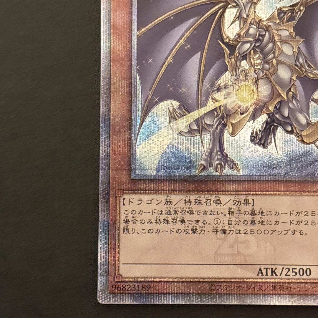 遊戯王 誇りと魂の龍 25th シークレットレア トレカ 美品