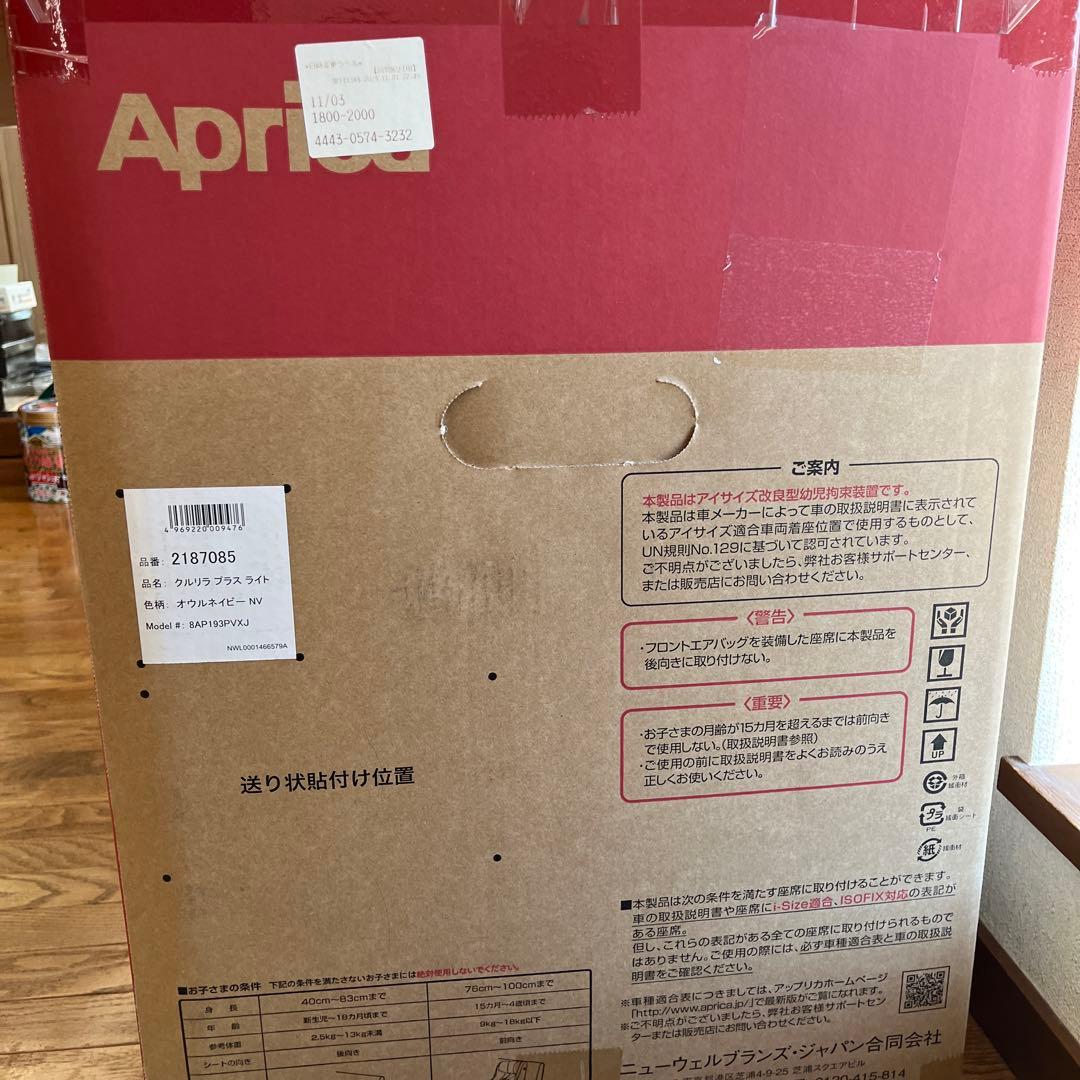 【美品】Aprica クルリラ プラス ライト R129 チャイルドシート