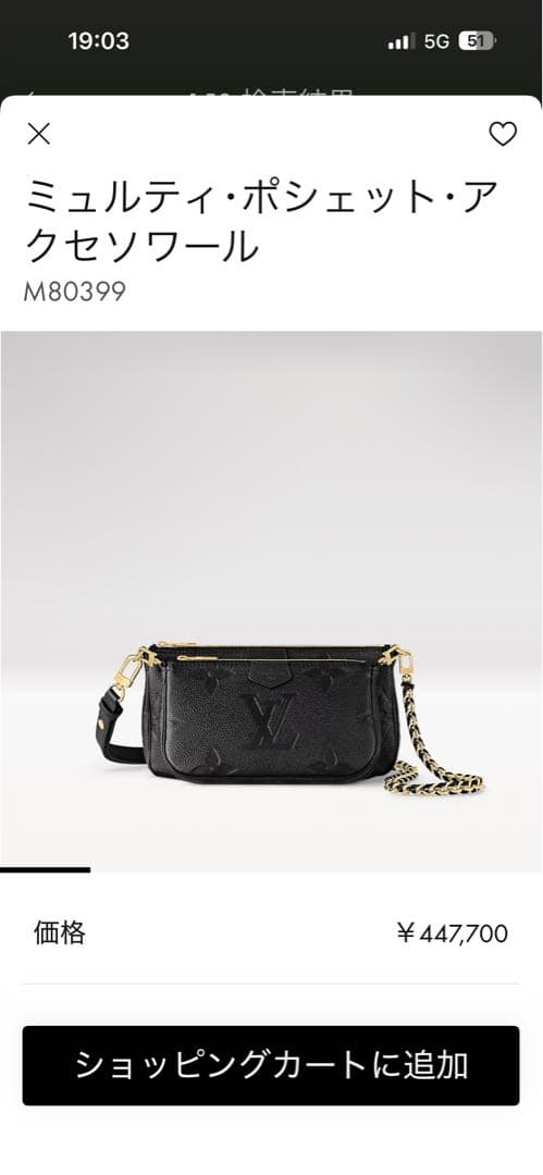 最後再値下げルイヴィトンミュルティポシェットアクセソワールアンプラント黒バッグ
