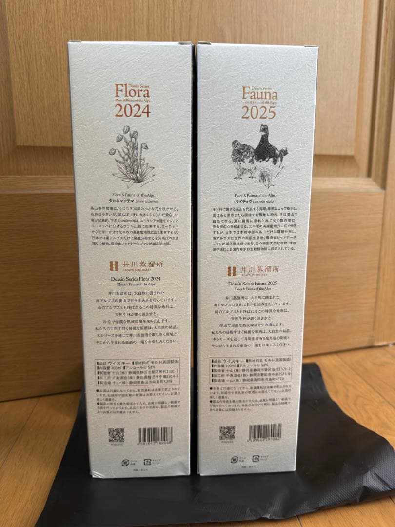 【2本セット】井川蒸溜所 シングルモルト 2024・2025