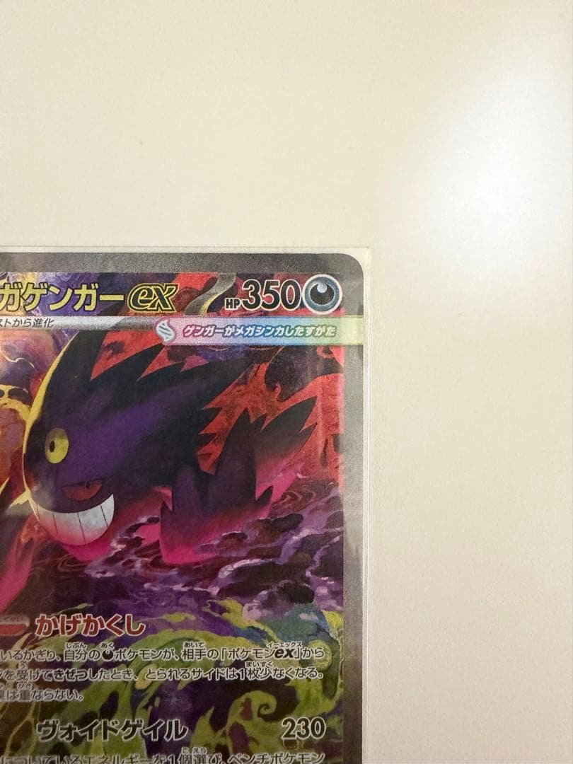 【センタリング良好⭕️】メガゲンガーex SAR 240/193メガドリームex