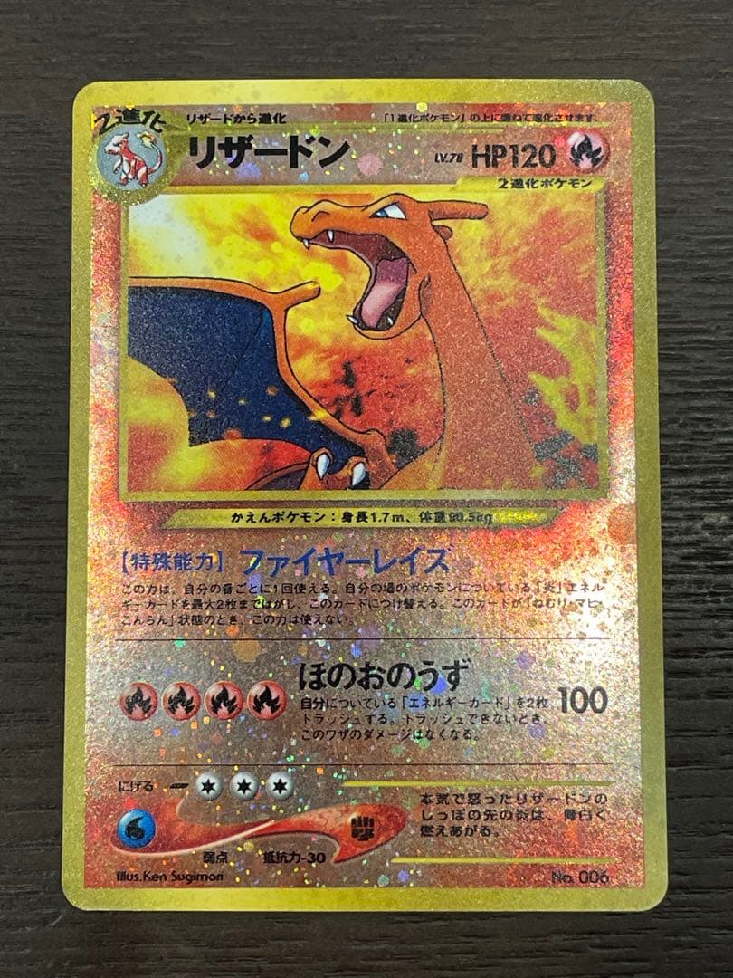 旧裏 リザードン プレミアムファイル PROMO