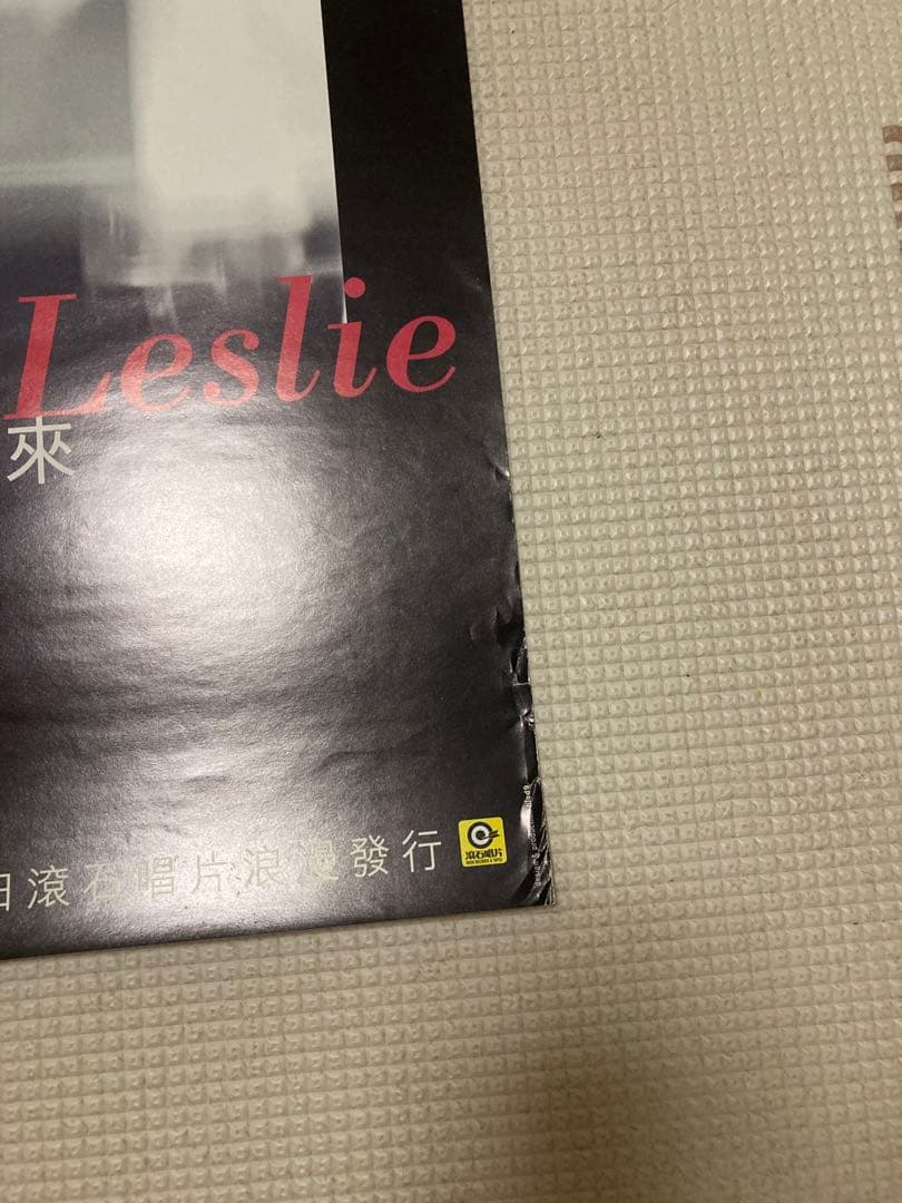 レスリーチャン　ポスター