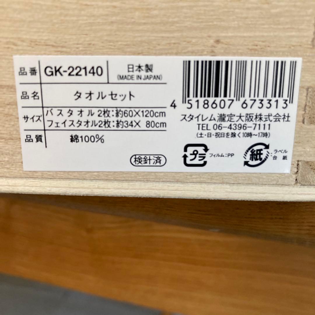 IMABARI KINSEI プレミアムバスタオル2枚フェイスタオル2枚セット