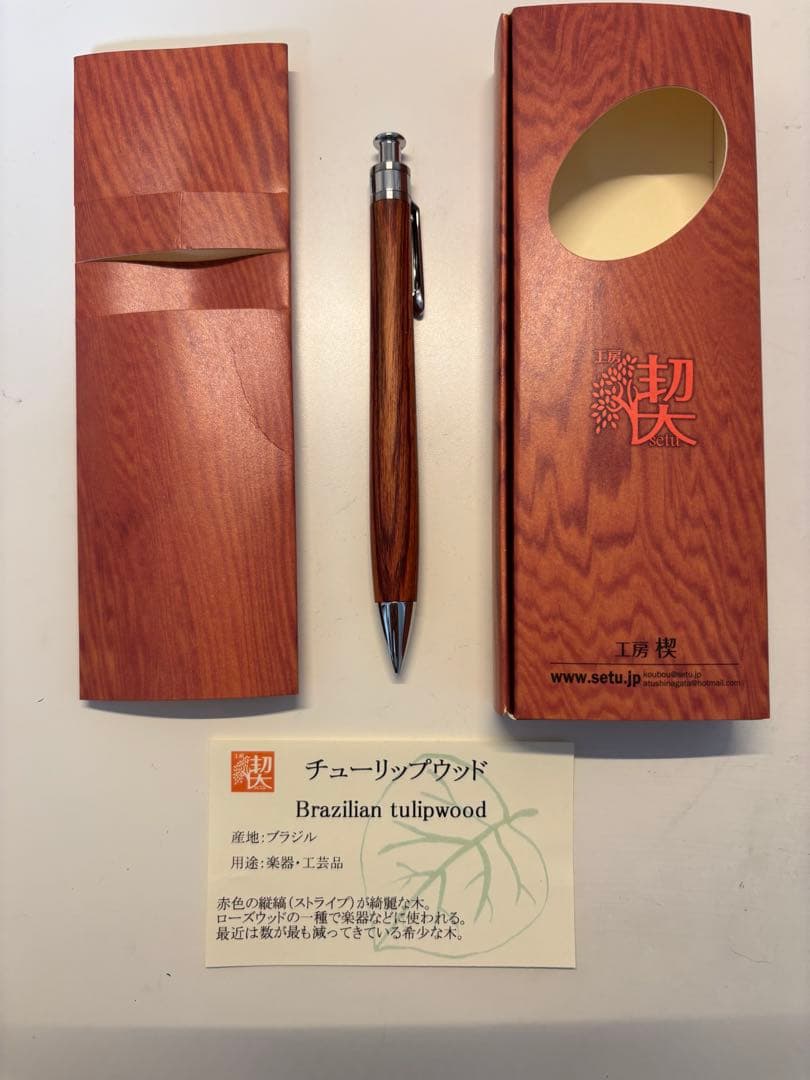 工房楔　チューリップウッド 固定式口金付き ペンシル楔