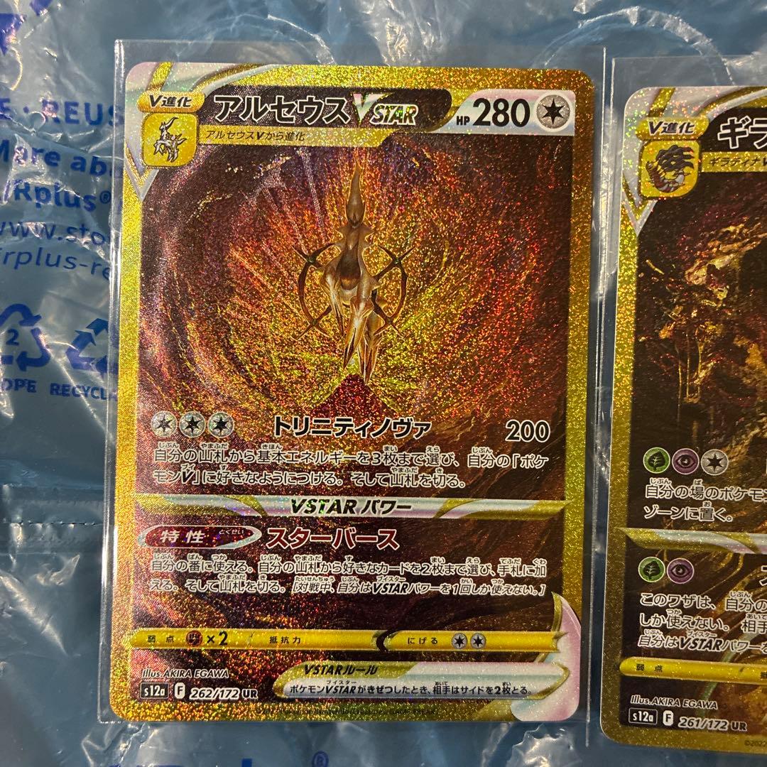 アルセウス、ギラティナ、オリジンパルキアUR S12a VSTARユニバース