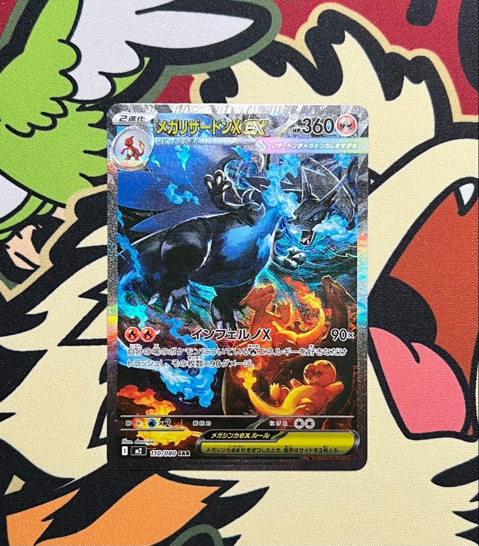 【センタリング良好】メガリザードンex SAR ポケモンカード