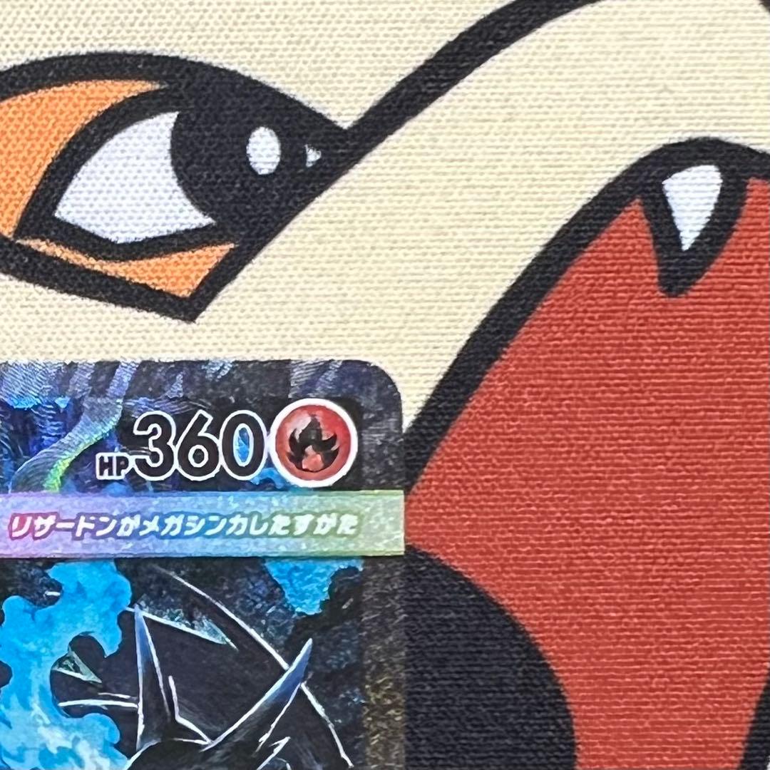 【センタリング良好】メガリザードンex SAR ポケモンカード