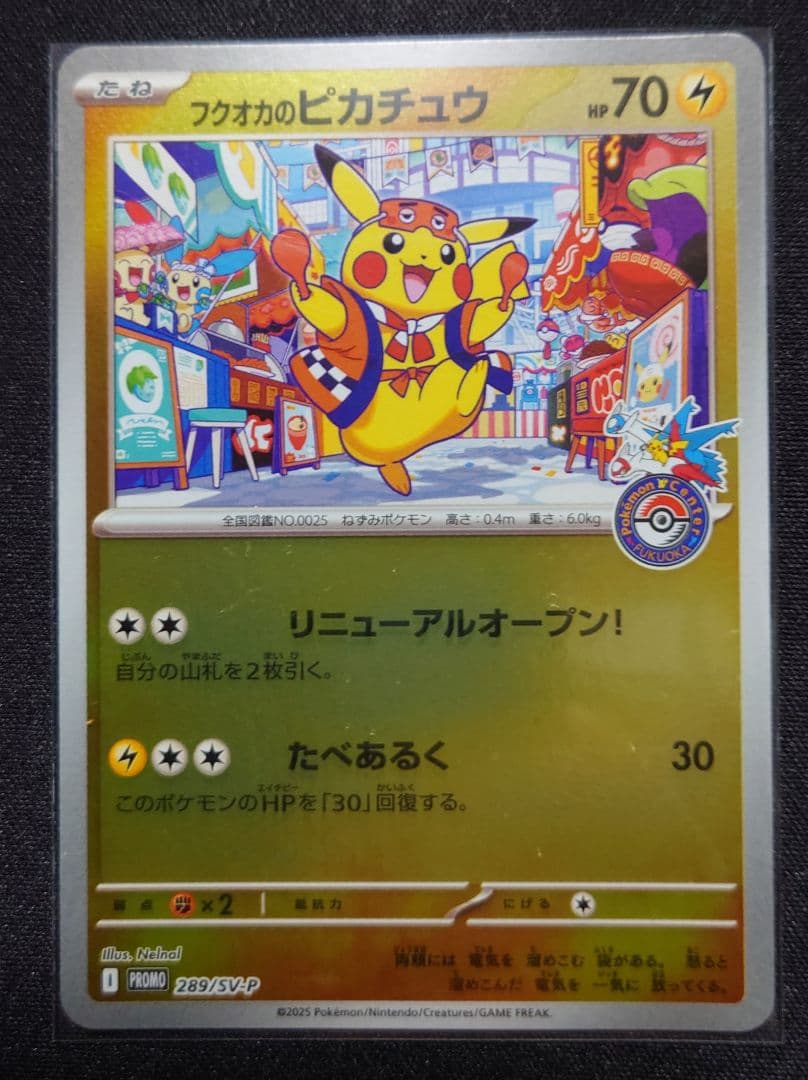 フクオカのピカチュウ　美品