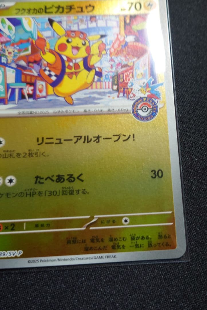 フクオカのピカチュウ　美品