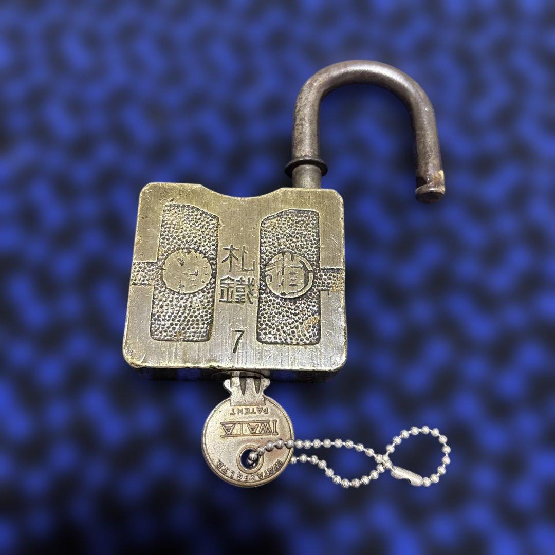 鉄道錠前「札鉄」