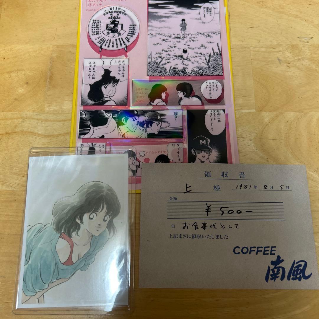 あだち充　あだち充展　55周年　シールくじ引き　シールくじ　レプリカ　タッチ