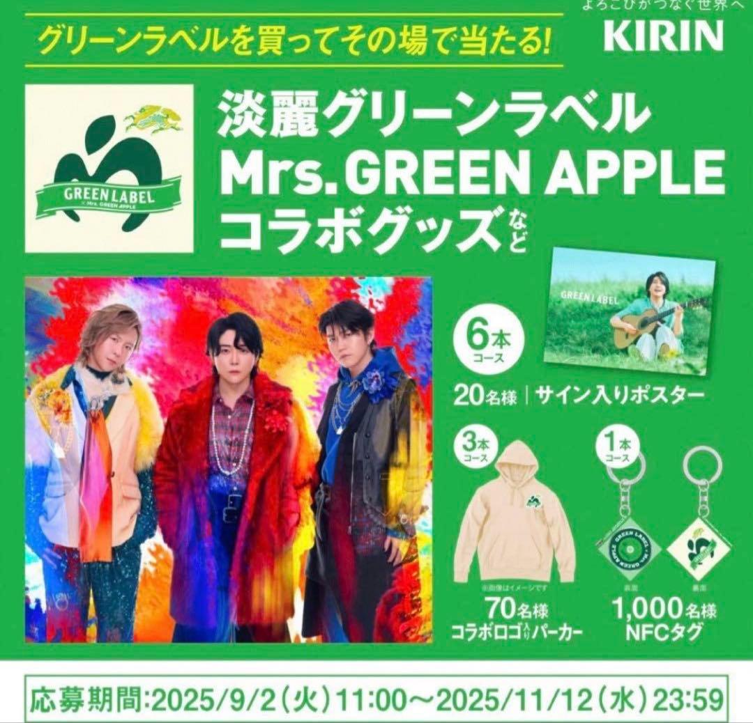 Mrs.GREEN APPLE グリーンラベル　パーカー＆キーホルダーセット