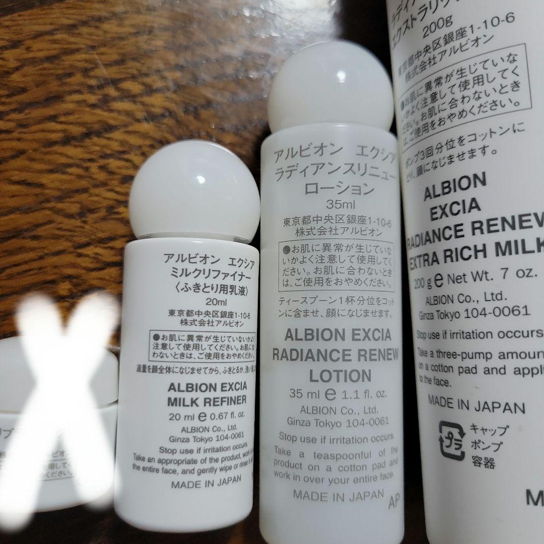 ALBION EXCIA 　乳液