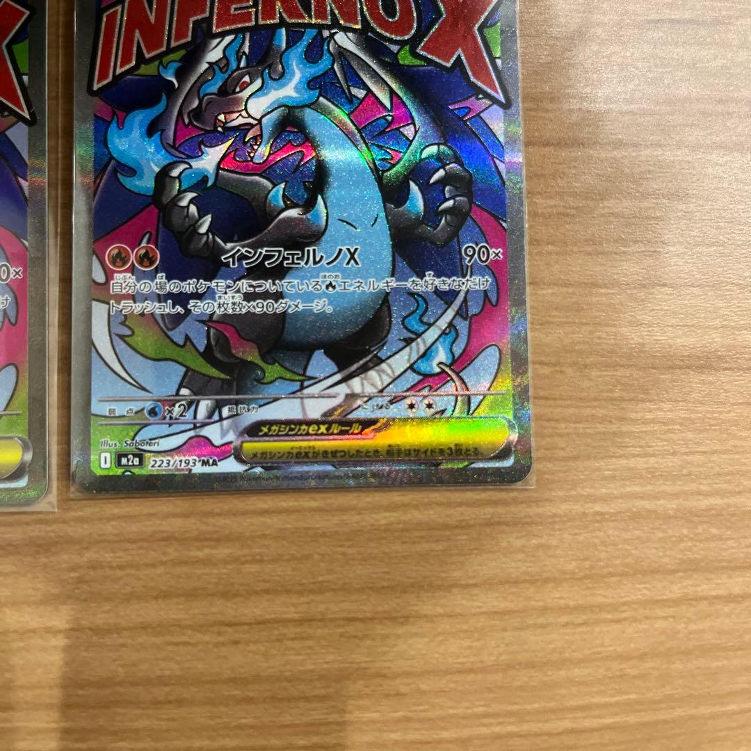 ポケモンカード メガリザードンex ma 2枚セット メガドリームex