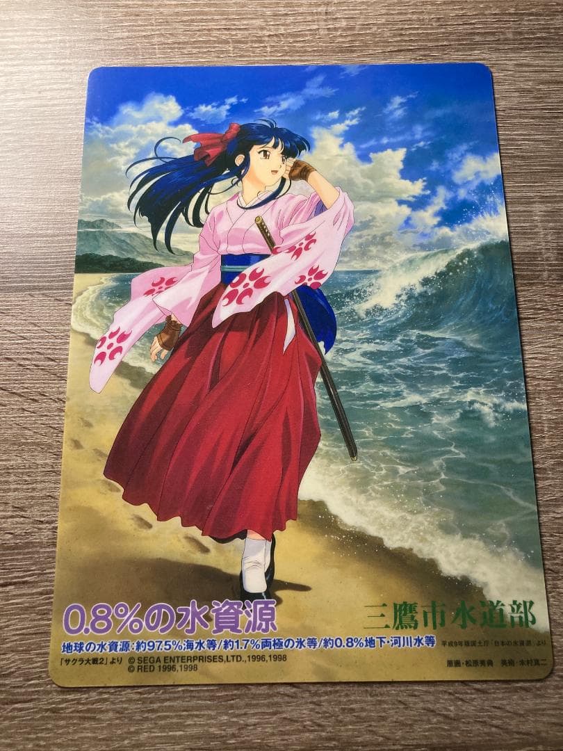 サクラ大戦　神宮寺サクラ　三鷹市水道局限定下敷き