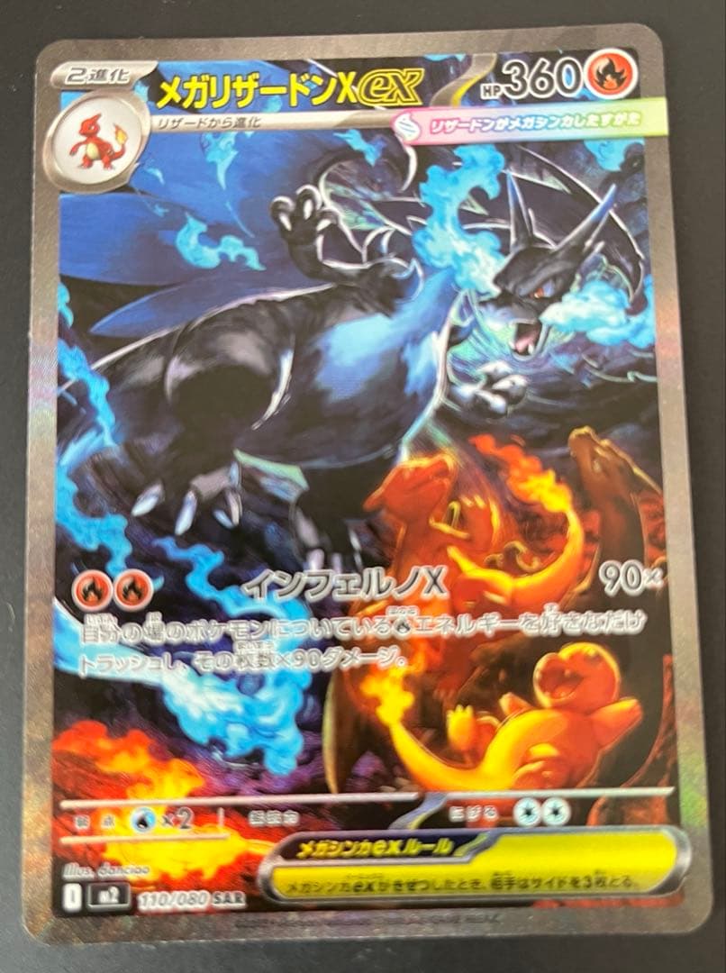 美品　メガリザードンX EX sar