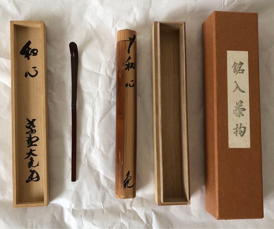 大徳寺　大亀老師煤竹茶杓　在銘『和心』茶道具　裏千家