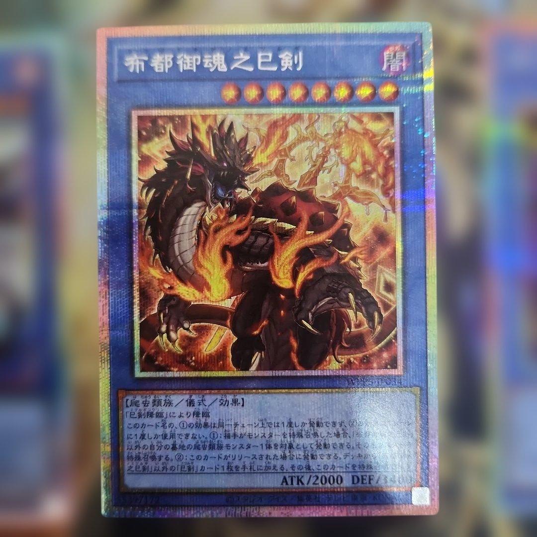 ア*。様 遊戯王　巳剣 プリシク　セット　３枚　④