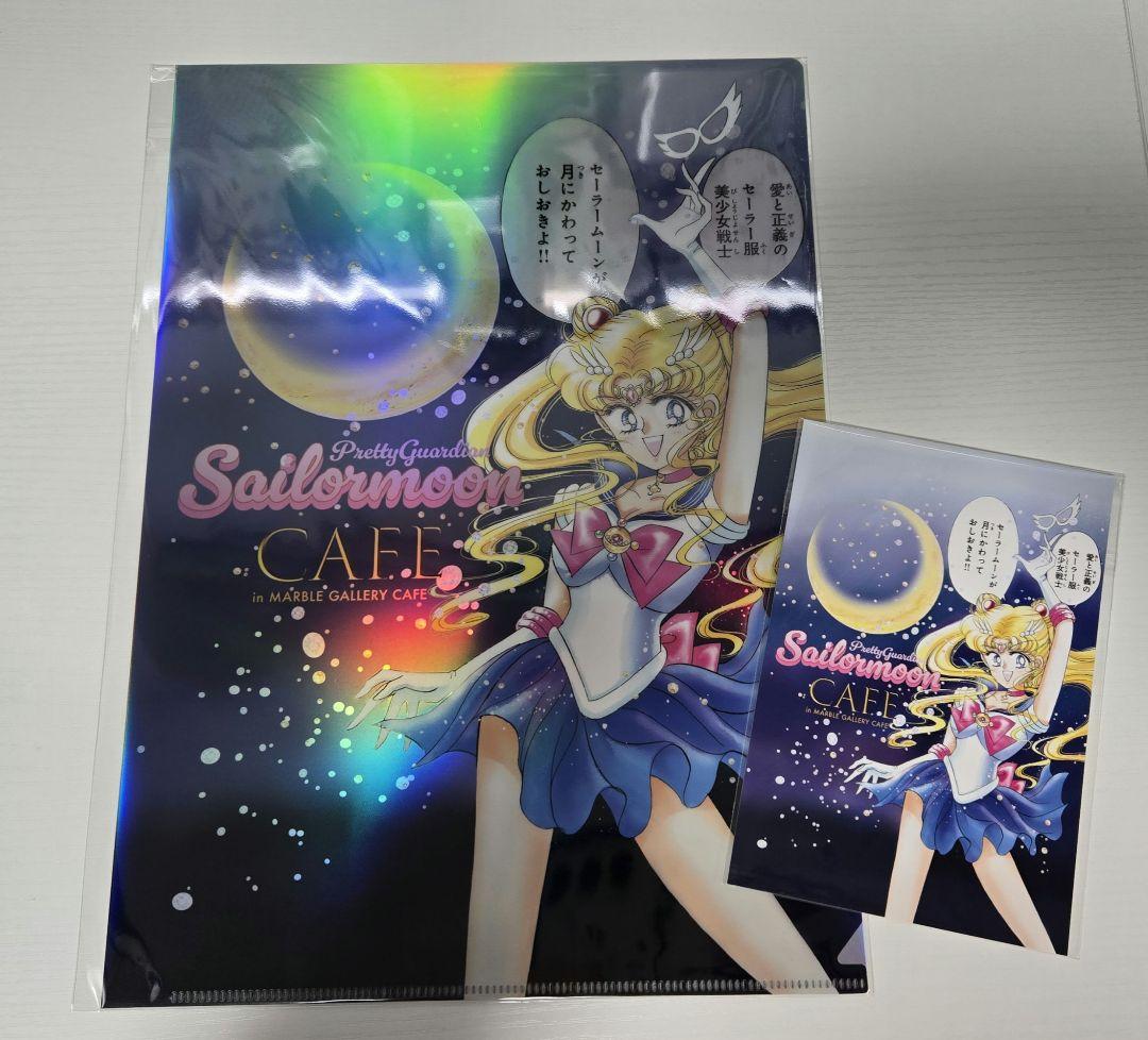 セーラームーンカフェ　オーロラクリアファイル　ポストカード　コンプリート　セット