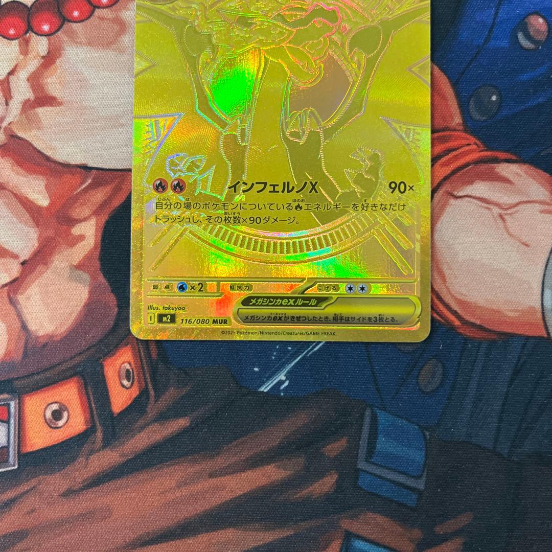 メガリザードンex MUR 美品　センタリング良好　即購入OK