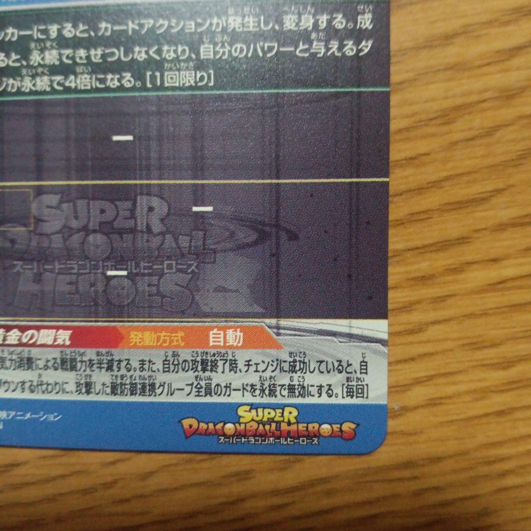 スーパードラゴンボールヒーローズ BM11-SEC3 孫悟空