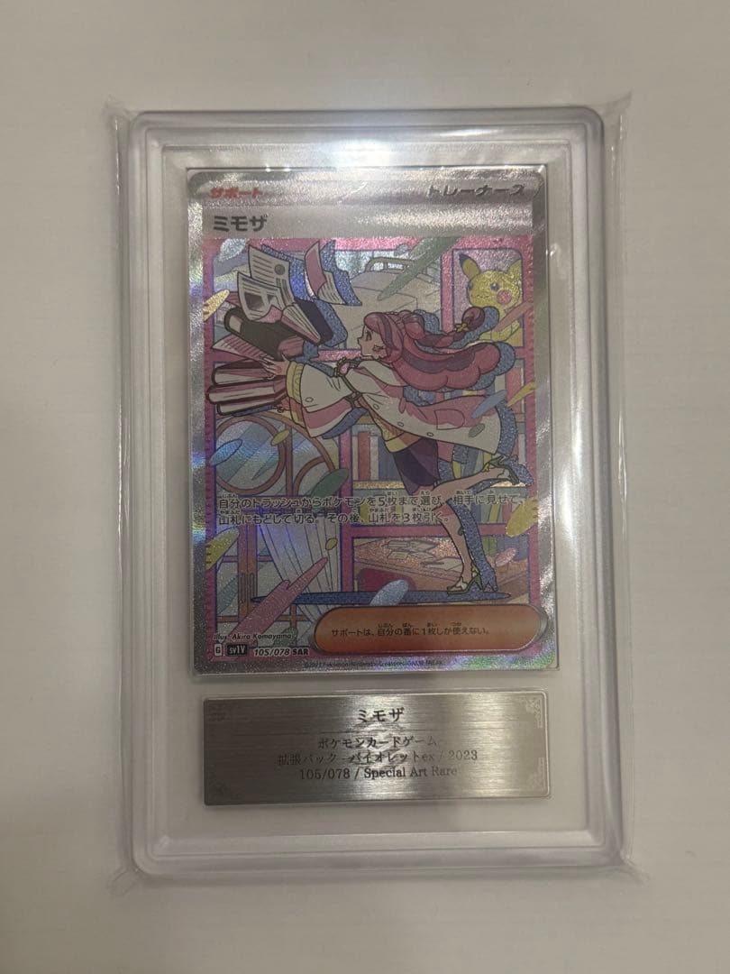 専用　ARS10+ ミモザ SAR ポケモンカード　ポケカ　サポート　PSA10