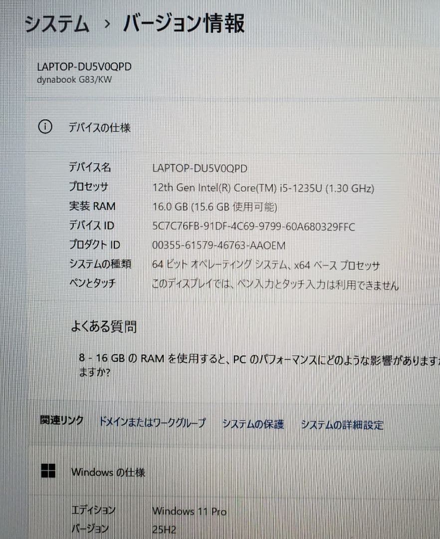 dynabook G83 12世代Corei5 16GB 256GB IGZO