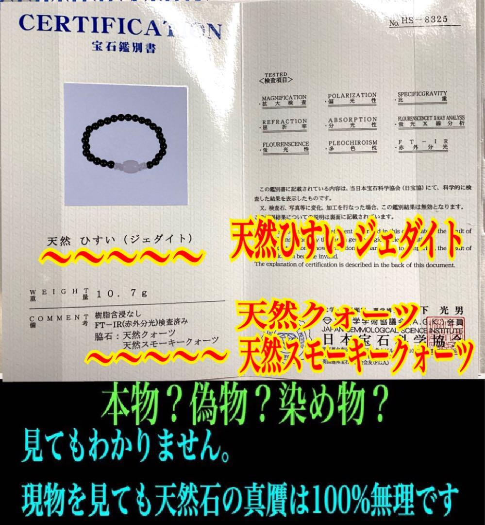✳お値段最安値‼️ 本物ブレスレット　糸魚川翡翠棗型&黒平スモーキークォーツ水晶