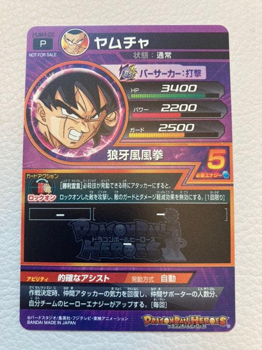 SDBH ヤムチャ HUM4-22 P プロモ