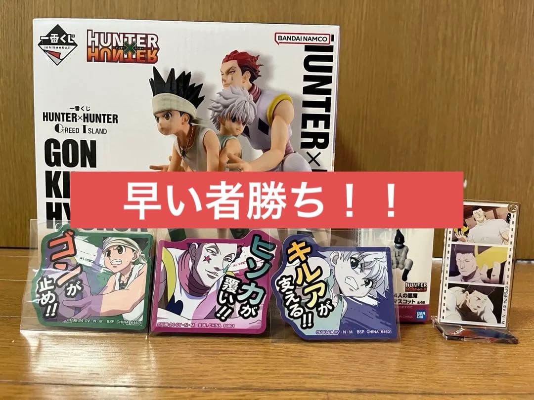 HUNTER×HUNTER 一番くじラストワン賞　ゴン×キルア×ヒソカ 他
