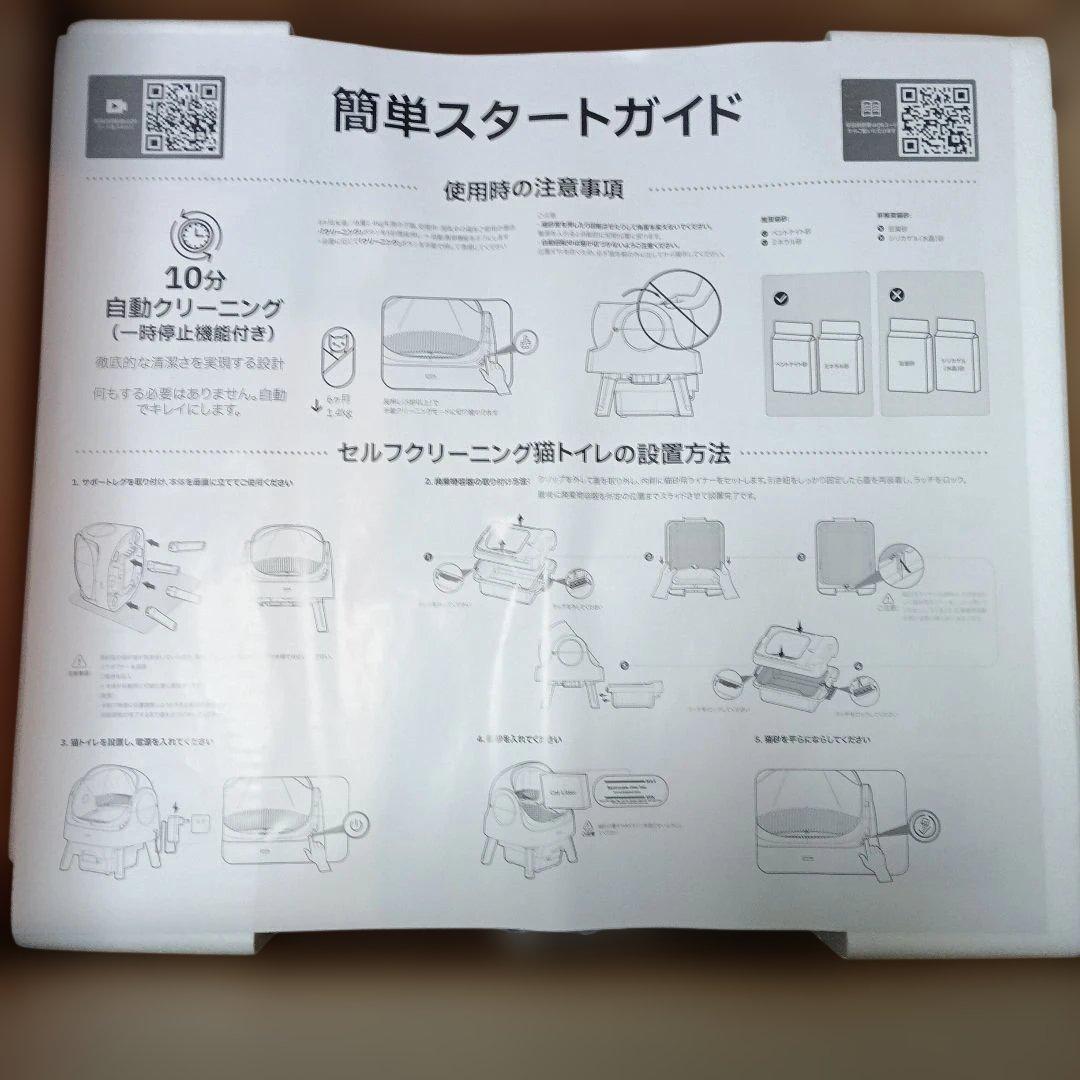 自動猫用トイレ クリーニング機能付き